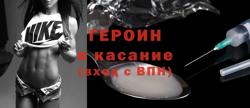 ГЕРОИН Heroin  Богородск 